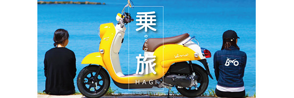 バイクハウスオータニ-乗り旅